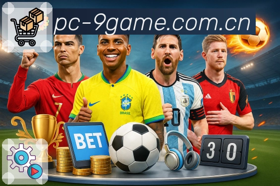 <strong>九游会</strong>多赛事切换 App 预览图